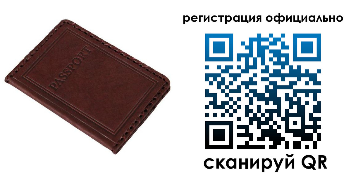 прописка штамп в Десногорске