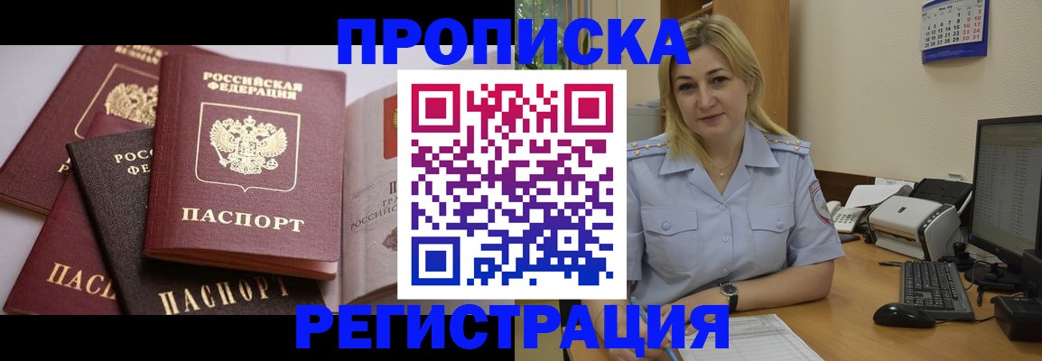 прописка ребенка в Десногорске
