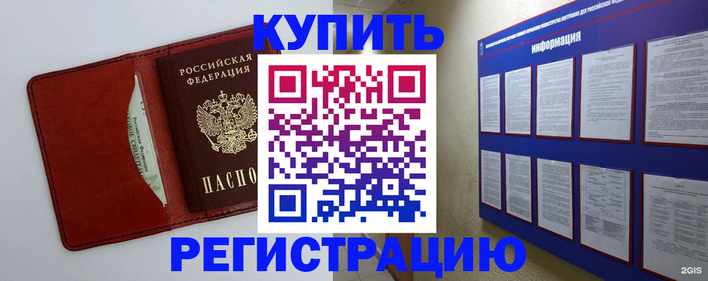 прописка паспорт в Десногорске