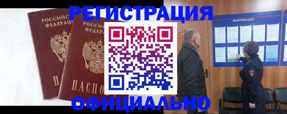 временная регистрация надежно в Десногорске